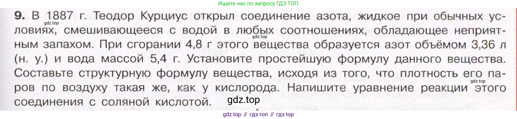 ГДЗ Химия, 11 класс Учебник, авторы: Габриелян Олег Саргисович, Остроумов Игорь Геннадьевич, Сладков Сергей Анатольевич, Левкин Антон Николаевич, издательство Просвещение, Москва, 2021, белого цвета, страница 307, номер 9, Условие