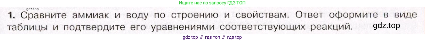 ГДЗ Химия, 11 класс Учебник, авторы: Габриелян Олег Саргисович, Остроумов Игорь Геннадьевич, Сладков Сергей Анатольевич, Левкин Антон Николаевич, издательство Просвещение, Москва, 2021, белого цвета, страница 313, номер 1, Условие