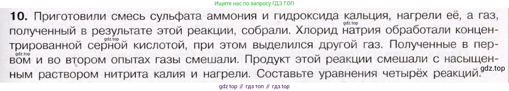 ГДЗ Химия, 11 класс Учебник, авторы: Габриелян Олег Саргисович, Остроумов Игорь Геннадьевич, Сладков Сергей Анатольевич, Левкин Антон Николаевич, издательство Просвещение, Москва, 2021, белого цвета, страница 313, номер 10, Условие