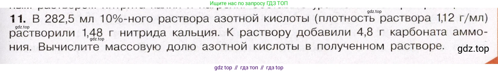 ГДЗ Химия, 11 класс Учебник, авторы: Габриелян Олег Саргисович, Остроумов Игорь Геннадьевич, Сладков Сергей Анатольевич, Левкин Антон Николаевич, издательство Просвещение, Москва, 2021, белого цвета, страница 313, номер 11, Условие
