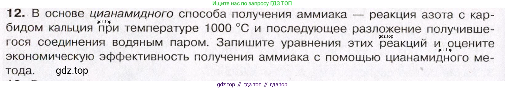 ГДЗ Химия, 11 класс Учебник, авторы: Габриелян Олег Саргисович, Остроумов Игорь Геннадьевич, Сладков Сергей Анатольевич, Левкин Антон Николаевич, издательство Просвещение, Москва, 2021, белого цвета, страница 314, номер 12, Условие