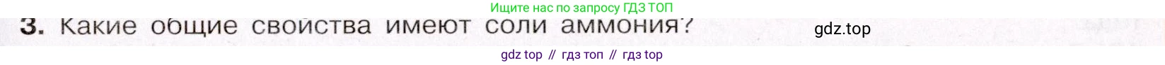 ГДЗ Химия, 11 класс Учебник, авторы: Габриелян Олег Саргисович, Остроумов Игорь Геннадьевич, Сладков Сергей Анатольевич, Левкин Антон Николаевич, издательство Просвещение, Москва, 2021, белого цвета, страница 313, номер 3, Условие