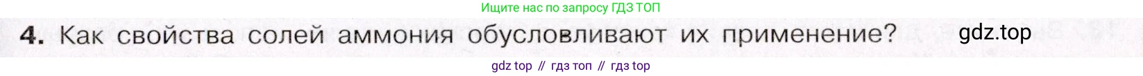 ГДЗ Химия, 11 класс Учебник, авторы: Габриелян Олег Саргисович, Остроумов Игорь Геннадьевич, Сладков Сергей Анатольевич, Левкин Антон Николаевич, издательство Просвещение, Москва, 2021, белого цвета, страница 313, номер 4, Условие