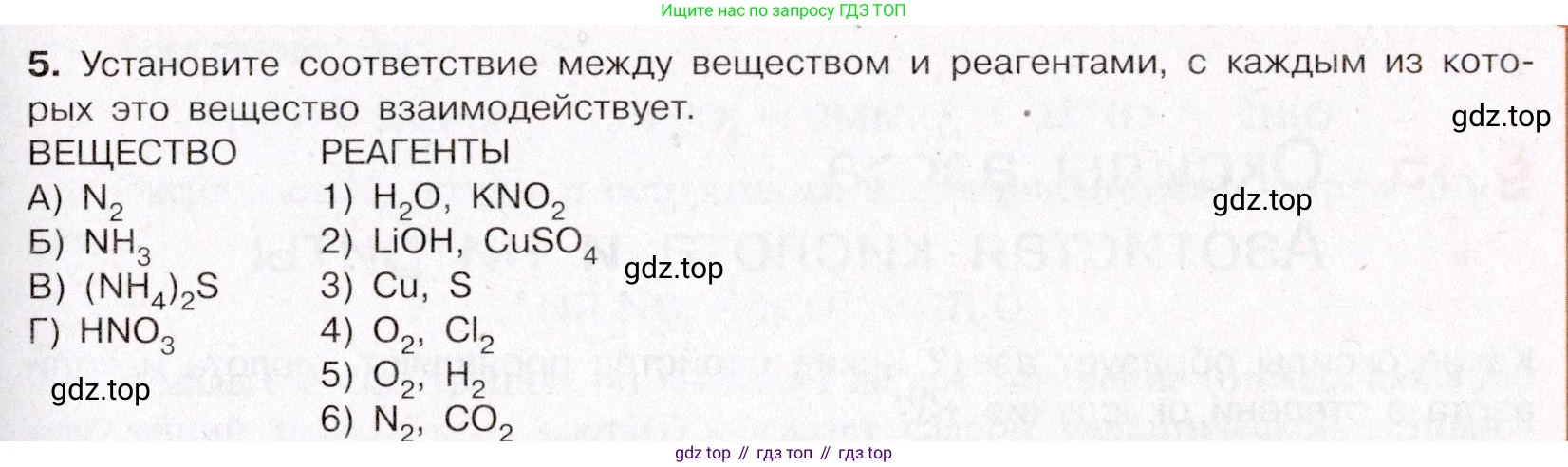 ГДЗ Химия, 11 класс Учебник, авторы: Габриелян Олег Саргисович, Остроумов Игорь Геннадьевич, Сладков Сергей Анатольевич, Левкин Антон Николаевич, издательство Просвещение, Москва, 2021, белого цвета, страница 313, номер 5, Условие