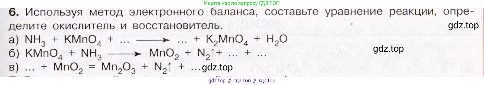 ГДЗ Химия, 11 класс Учебник, авторы: Габриелян Олег Саргисович, Остроумов Игорь Геннадьевич, Сладков Сергей Анатольевич, Левкин Антон Николаевич, издательство Просвещение, Москва, 2021, белого цвета, страница 313, номер 6, Условие