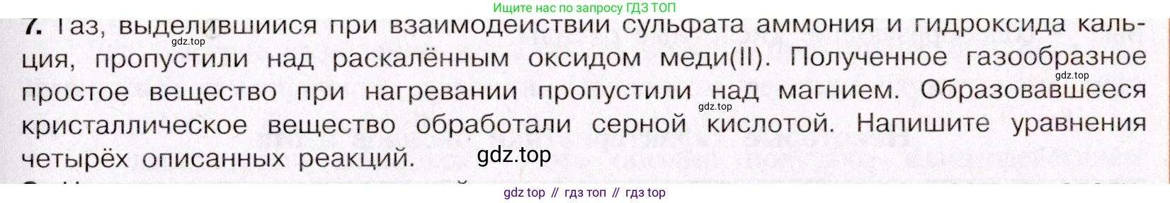 ГДЗ Химия, 11 класс Учебник, авторы: Габриелян Олег Саргисович, Остроумов Игорь Геннадьевич, Сладков Сергей Анатольевич, Левкин Антон Николаевич, издательство Просвещение, Москва, 2021, белого цвета, страница 313, номер 7, Условие