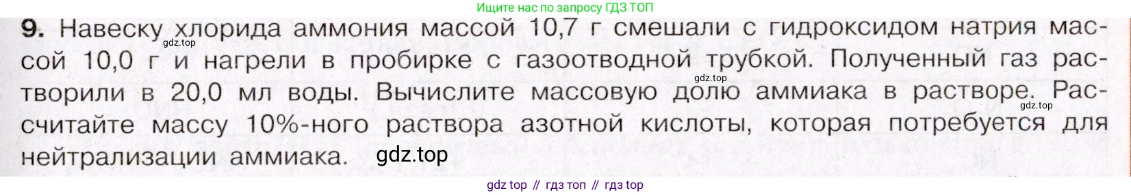 ГДЗ Химия, 11 класс Учебник, авторы: Габриелян Олег Саргисович, Остроумов Игорь Геннадьевич, Сладков Сергей Анатольевич, Левкин Антон Николаевич, издательство Просвещение, Москва, 2021, белого цвета, страница 313, номер 9, Условие