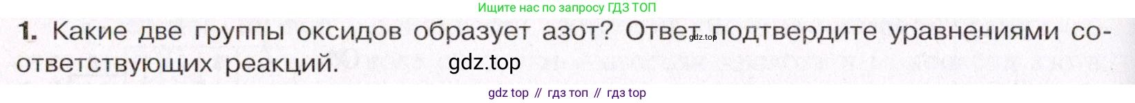 ГДЗ Химия, 11 класс Учебник, авторы: Габриелян Олег Саргисович, Остроумов Игорь Геннадьевич, Сладков Сергей Анатольевич, Левкин Антон Николаевич, издательство Просвещение, Москва, 2021, белого цвета, страница 318, номер 1, Условие