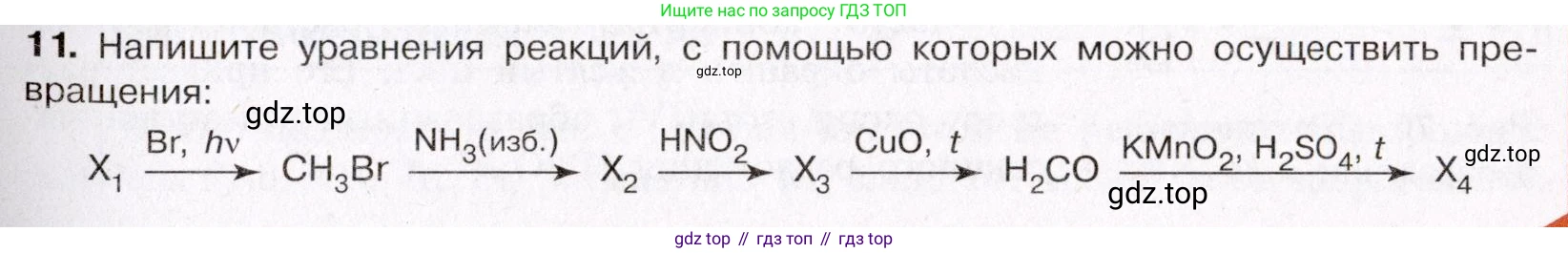 ГДЗ Химия, 11 класс Учебник, авторы: Габриелян Олег Саргисович, Остроумов Игорь Геннадьевич, Сладков Сергей Анатольевич, Левкин Антон Николаевич, издательство Просвещение, Москва, 2021, белого цвета, страница 319, номер 11, Условие