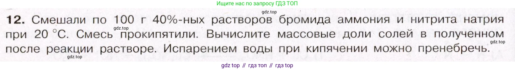 ГДЗ Химия, 11 класс Учебник, авторы: Габриелян Олег Саргисович, Остроумов Игорь Геннадьевич, Сладков Сергей Анатольевич, Левкин Антон Николаевич, издательство Просвещение, Москва, 2021, белого цвета, страница 320, номер 12, Условие