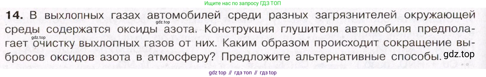 ГДЗ Химия, 11 класс Учебник, авторы: Габриелян Олег Саргисович, Остроумов Игорь Геннадьевич, Сладков Сергей Анатольевич, Левкин Антон Николаевич, издательство Просвещение, Москва, 2021, белого цвета, страница 320, номер 14, Условие