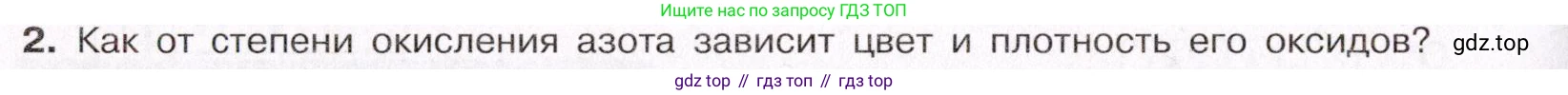 ГДЗ Химия, 11 класс Учебник, авторы: Габриелян Олег Саргисович, Остроумов Игорь Геннадьевич, Сладков Сергей Анатольевич, Левкин Антон Николаевич, издательство Просвещение, Москва, 2021, белого цвета, страница 318, номер 2, Условие