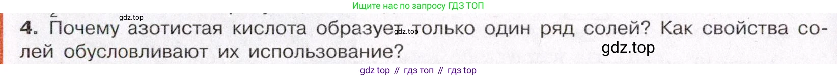 ГДЗ Химия, 11 класс Учебник, авторы: Габриелян Олег Саргисович, Остроумов Игорь Геннадьевич, Сладков Сергей Анатольевич, Левкин Антон Николаевич, издательство Просвещение, Москва, 2021, белого цвета, страница 318, номер 4, Условие