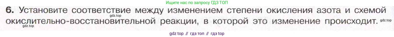 ГДЗ Химия, 11 класс Учебник, авторы: Габриелян Олег Саргисович, Остроумов Игорь Геннадьевич, Сладков Сергей Анатольевич, Левкин Антон Николаевич, издательство Просвещение, Москва, 2021, белого цвета, страница 318, номер 6, Условие