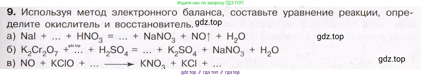 ГДЗ Химия, 11 класс Учебник, авторы: Габриелян Олег Саргисович, Остроумов Игорь Геннадьевич, Сладков Сергей Анатольевич, Левкин Антон Николаевич, издательство Просвещение, Москва, 2021, белого цвета, страница 319, номер 9, Условие