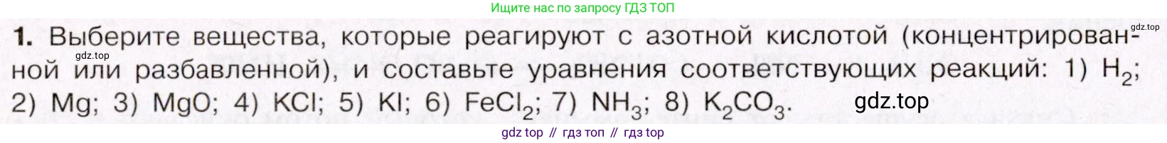 ГДЗ Химия, 11 класс Учебник, авторы: Габриелян Олег Саргисович, Остроумов Игорь Геннадьевич, Сладков Сергей Анатольевич, Левкин Антон Николаевич, издательство Просвещение, Москва, 2021, белого цвета, страница 324, номер 1, Условие