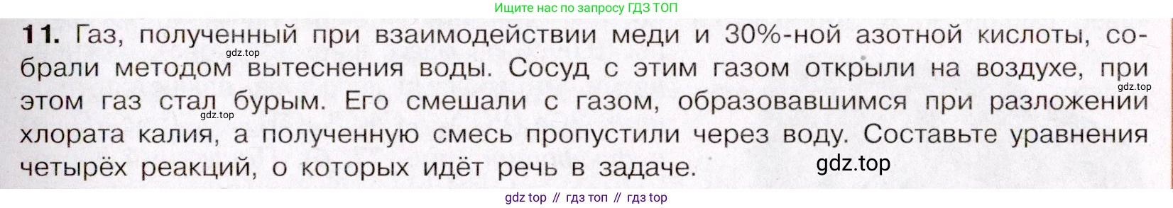 ГДЗ Химия, 11 класс Учебник, авторы: Габриелян Олег Саргисович, Остроумов Игорь Геннадьевич, Сладков Сергей Анатольевич, Левкин Антон Николаевич, издательство Просвещение, Москва, 2021, белого цвета, страница 325, номер 11, Условие