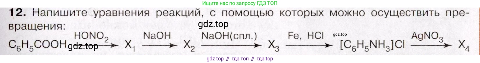 ГДЗ Химия, 11 класс Учебник, авторы: Габриелян Олег Саргисович, Остроумов Игорь Геннадьевич, Сладков Сергей Анатольевич, Левкин Антон Николаевич, издательство Просвещение, Москва, 2021, белого цвета, страница 325, номер 12, Условие