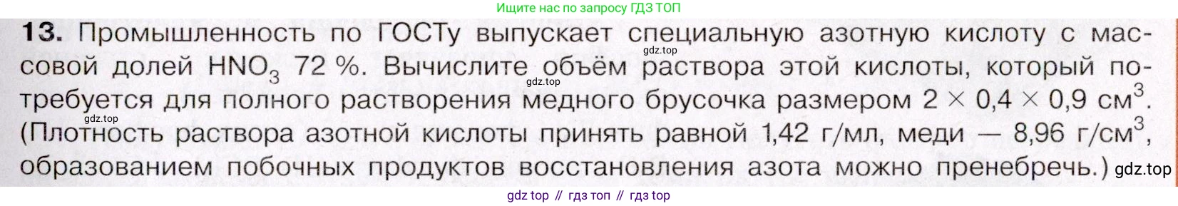 ГДЗ Химия, 11 класс Учебник, авторы: Габриелян Олег Саргисович, Остроумов Игорь Геннадьевич, Сладков Сергей Анатольевич, Левкин Антон Николаевич, издательство Просвещение, Москва, 2021, белого цвета, страница 325, номер 13, Условие