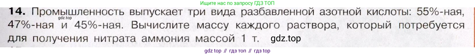 ГДЗ Химия, 11 класс Учебник, авторы: Габриелян Олег Саргисович, Остроумов Игорь Геннадьевич, Сладков Сергей Анатольевич, Левкин Антон Николаевич, издательство Просвещение, Москва, 2021, белого цвета, страница 325, номер 14, Условие