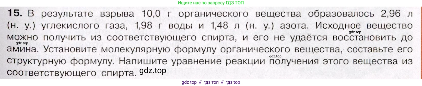 ГДЗ Химия, 11 класс Учебник, авторы: Габриелян Олег Саргисович, Остроумов Игорь Геннадьевич, Сладков Сергей Анатольевич, Левкин Антон Николаевич, издательство Просвещение, Москва, 2021, белого цвета, страница 325, номер 15, Условие