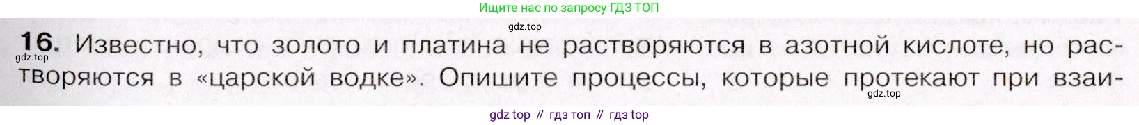 ГДЗ Химия, 11 класс Учебник, авторы: Габриелян Олег Саргисович, Остроумов Игорь Геннадьевич, Сладков Сергей Анатольевич, Левкин Антон Николаевич, издательство Просвещение, Москва, 2021, белого цвета, страница 325, номер 16, Условие