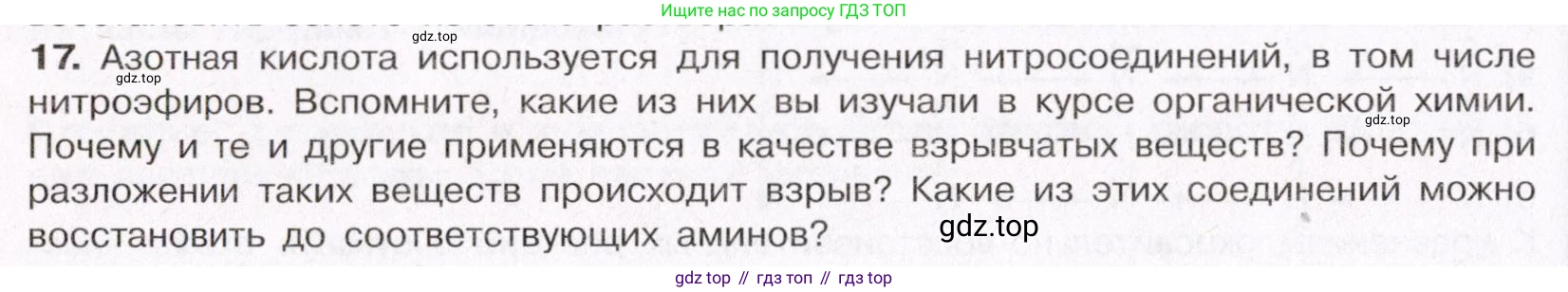 ГДЗ Химия, 11 класс Учебник, авторы: Габриелян Олег Саргисович, Остроумов Игорь Геннадьевич, Сладков Сергей Анатольевич, Левкин Антон Николаевич, издательство Просвещение, Москва, 2021, белого цвета, страница 326, номер 17, Условие