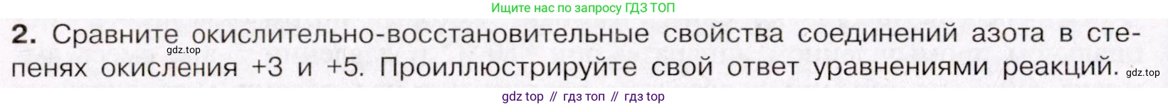 ГДЗ Химия, 11 класс Учебник, авторы: Габриелян Олег Саргисович, Остроумов Игорь Геннадьевич, Сладков Сергей Анатольевич, Левкин Антон Николаевич, издательство Просвещение, Москва, 2021, белого цвета, страница 324, номер 2, Условие