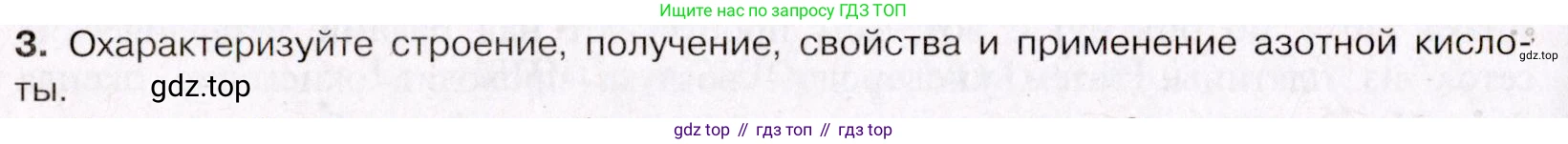 ГДЗ Химия, 11 класс Учебник, авторы: Габриелян Олег Саргисович, Остроумов Игорь Геннадьевич, Сладков Сергей Анатольевич, Левкин Антон Николаевич, издательство Просвещение, Москва, 2021, белого цвета, страница 324, номер 3, Условие