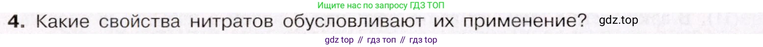ГДЗ Химия, 11 класс Учебник, авторы: Габриелян Олег Саргисович, Остроумов Игорь Геннадьевич, Сладков Сергей Анатольевич, Левкин Антон Николаевич, издательство Просвещение, Москва, 2021, белого цвета, страница 324, номер 4, Условие
