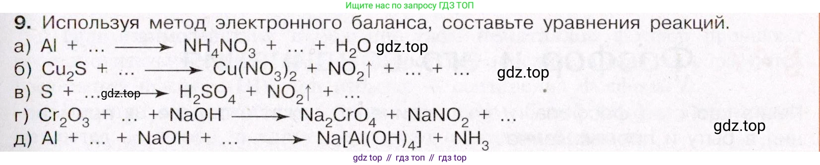 ГДЗ Химия, 11 класс Учебник, авторы: Габриелян Олег Саргисович, Остроумов Игорь Геннадьевич, Сладков Сергей Анатольевич, Левкин Антон Николаевич, издательство Просвещение, Москва, 2021, белого цвета, страница 325, номер 9, Условие