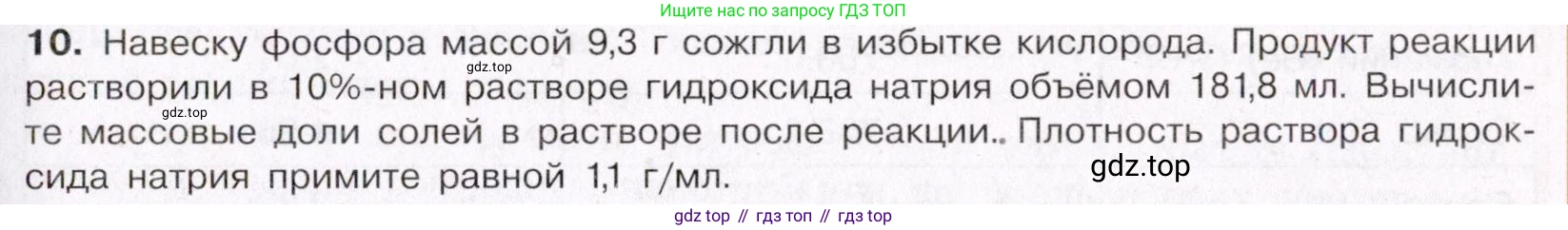 ГДЗ Химия, 11 класс Учебник, авторы: Габриелян Олег Саргисович, Остроумов Игорь Геннадьевич, Сладков Сергей Анатольевич, Левкин Антон Николаевич, издательство Просвещение, Москва, 2021, белого цвета, страница 335, номер 10, Условие