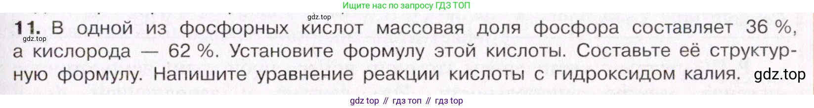 ГДЗ Химия, 11 класс Учебник, авторы: Габриелян Олег Саргисович, Остроумов Игорь Геннадьевич, Сладков Сергей Анатольевич, Левкин Антон Николаевич, издательство Просвещение, Москва, 2021, белого цвета, страница 335, номер 11, Условие