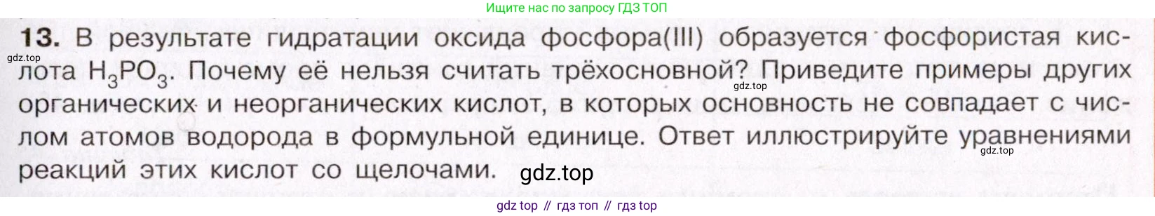 ГДЗ Химия, 11 класс Учебник, авторы: Габриелян Олег Саргисович, Остроумов Игорь Геннадьевич, Сладков Сергей Анатольевич, Левкин Антон Николаевич, издательство Просвещение, Москва, 2021, белого цвета, страница 335, номер 13, Условие