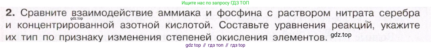 ГДЗ Химия, 11 класс Учебник, авторы: Габриелян Олег Саргисович, Остроумов Игорь Геннадьевич, Сладков Сергей Анатольевич, Левкин Антон Николаевич, издательство Просвещение, Москва, 2021, белого цвета, страница 334, номер 2, Условие