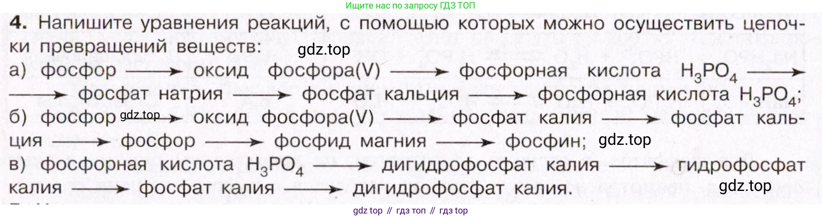ГДЗ Химия, 11 класс Учебник, авторы: Габриелян Олег Саргисович, Остроумов Игорь Геннадьевич, Сладков Сергей Анатольевич, Левкин Антон Николаевич, издательство Просвещение, Москва, 2021, белого цвета, страница 334, номер 4, Условие