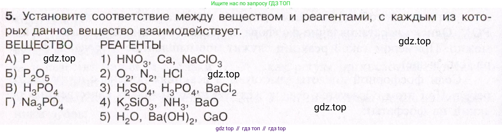 ГДЗ Химия, 11 класс Учебник, авторы: Габриелян Олег Саргисович, Остроумов Игорь Геннадьевич, Сладков Сергей Анатольевич, Левкин Антон Николаевич, издательство Просвещение, Москва, 2021, белого цвета, страница 334, номер 5, Условие