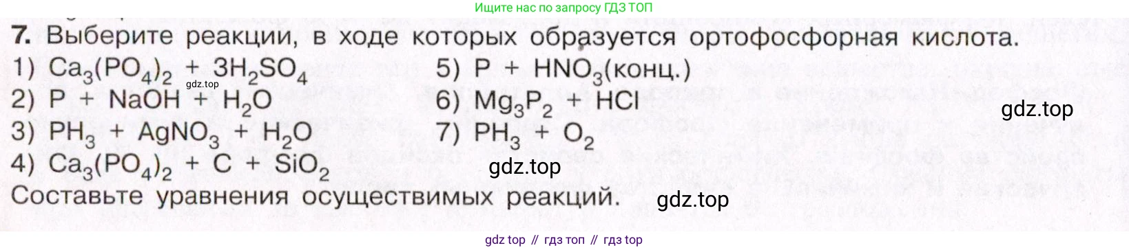 ГДЗ Химия, 11 класс Учебник, авторы: Габриелян Олег Саргисович, Остроумов Игорь Геннадьевич, Сладков Сергей Анатольевич, Левкин Антон Николаевич, издательство Просвещение, Москва, 2021, белого цвета, страница 334, номер 7, Условие