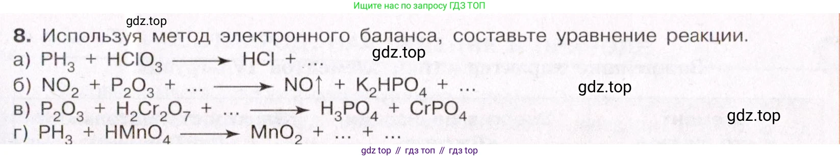 ГДЗ Химия, 11 класс Учебник, авторы: Габриелян Олег Саргисович, Остроумов Игорь Геннадьевич, Сладков Сергей Анатольевич, Левкин Антон Николаевич, издательство Просвещение, Москва, 2021, белого цвета, страница 335, номер 8, Условие