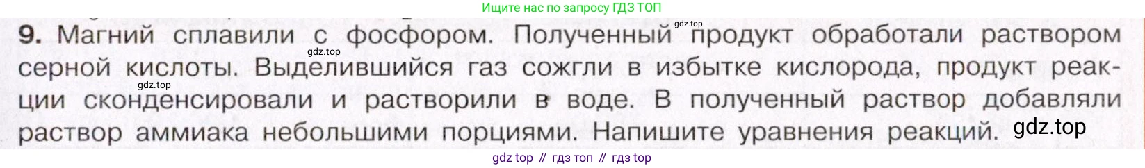 ГДЗ Химия, 11 класс Учебник, авторы: Габриелян Олег Саргисович, Остроумов Игорь Геннадьевич, Сладков Сергей Анатольевич, Левкин Антон Николаевич, издательство Просвещение, Москва, 2021, белого цвета, страница 335, номер 9, Условие