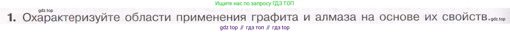 ГДЗ Химия, 11 класс Учебник, авторы: Габриелян Олег Саргисович, Остроумов Игорь Геннадьевич, Сладков Сергей Анатольевич, Левкин Антон Николаевич, издательство Просвещение, Москва, 2021, белого цвета, страница 346, номер 1, Условие