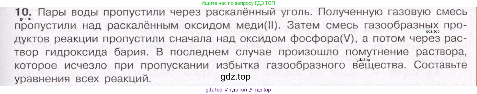 ГДЗ Химия, 11 класс Учебник, авторы: Габриелян Олег Саргисович, Остроумов Игорь Геннадьевич, Сладков Сергей Анатольевич, Левкин Антон Николаевич, издательство Просвещение, Москва, 2021, белого цвета, страница 347, номер 10, Условие