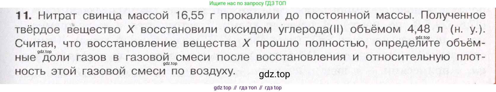 ГДЗ Химия, 11 класс Учебник, авторы: Габриелян Олег Саргисович, Остроумов Игорь Геннадьевич, Сладков Сергей Анатольевич, Левкин Антон Николаевич, издательство Просвещение, Москва, 2021, белого цвета, страница 347, номер 11, Условие