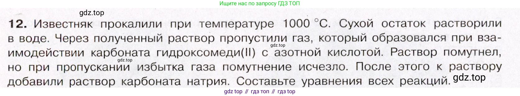 ГДЗ Химия, 11 класс Учебник, авторы: Габриелян Олег Саргисович, Остроумов Игорь Геннадьевич, Сладков Сергей Анатольевич, Левкин Антон Николаевич, издательство Просвещение, Москва, 2021, белого цвета, страница 348, номер 12, Условие