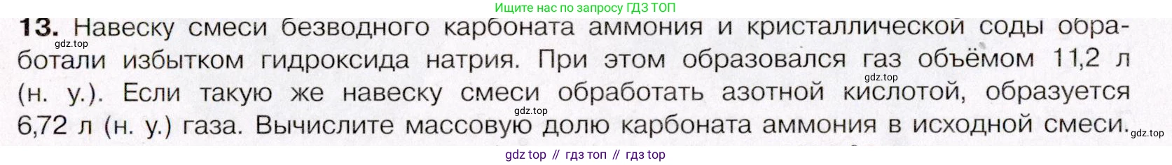 ГДЗ Химия, 11 класс Учебник, авторы: Габриелян Олег Саргисович, Остроумов Игорь Геннадьевич, Сладков Сергей Анатольевич, Левкин Антон Николаевич, издательство Просвещение, Москва, 2021, белого цвета, страница 348, номер 13, Условие