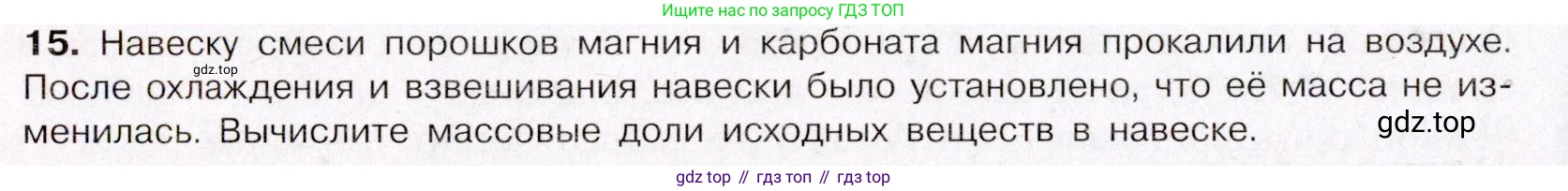 ГДЗ Химия, 11 класс Учебник, авторы: Габриелян Олег Саргисович, Остроумов Игорь Геннадьевич, Сладков Сергей Анатольевич, Левкин Антон Николаевич, издательство Просвещение, Москва, 2021, белого цвета, страница 348, номер 15, Условие