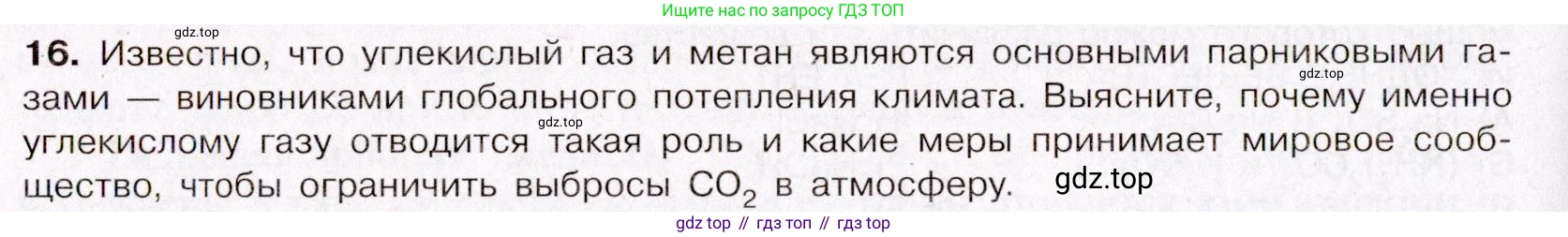 ГДЗ Химия, 11 класс Учебник, авторы: Габриелян Олег Саргисович, Остроумов Игорь Геннадьевич, Сладков Сергей Анатольевич, Левкин Антон Николаевич, издательство Просвещение, Москва, 2021, белого цвета, страница 348, номер 16, Условие
