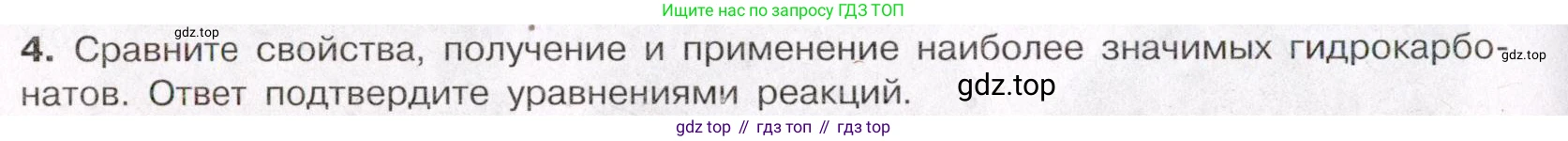 ГДЗ Химия, 11 класс Учебник, авторы: Габриелян Олег Саргисович, Остроумов Игорь Геннадьевич, Сладков Сергей Анатольевич, Левкин Антон Николаевич, издательство Просвещение, Москва, 2021, белого цвета, страница 346, номер 4, Условие
