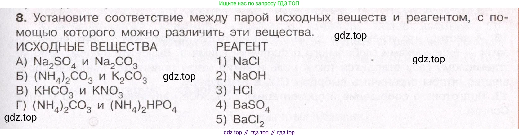 ГДЗ Химия, 11 класс Учебник, авторы: Габриелян Олег Саргисович, Остроумов Игорь Геннадьевич, Сладков Сергей Анатольевич, Левкин Антон Николаевич, издательство Просвещение, Москва, 2021, белого цвета, страница 347, номер 8, Условие