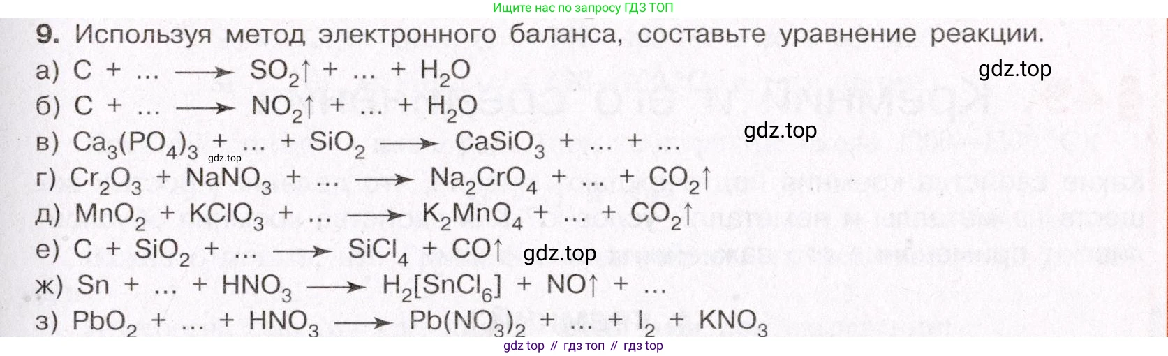 ГДЗ Химия, 11 класс Учебник, авторы: Габриелян Олег Саргисович, Остроумов Игорь Геннадьевич, Сладков Сергей Анатольевич, Левкин Антон Николаевич, издательство Просвещение, Москва, 2021, белого цвета, страница 347, номер 9, Условие